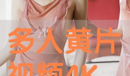 av视频在线,带你领略激情四溢的视觉盛宴